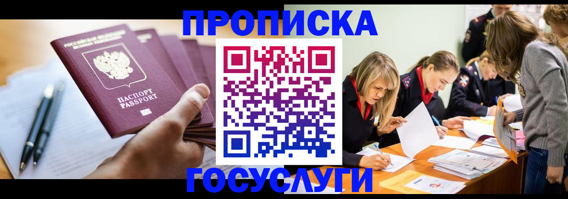 прописка для работы в Щёкино