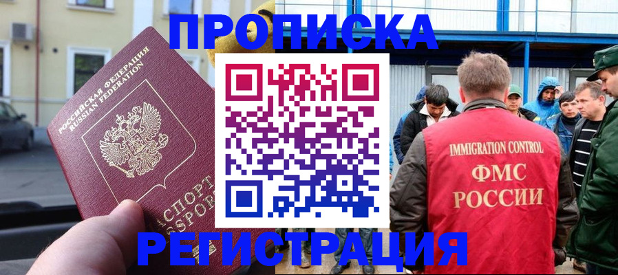 прописка ребенка в Щёкино