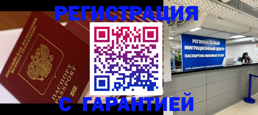 прописка законно в Щёкино